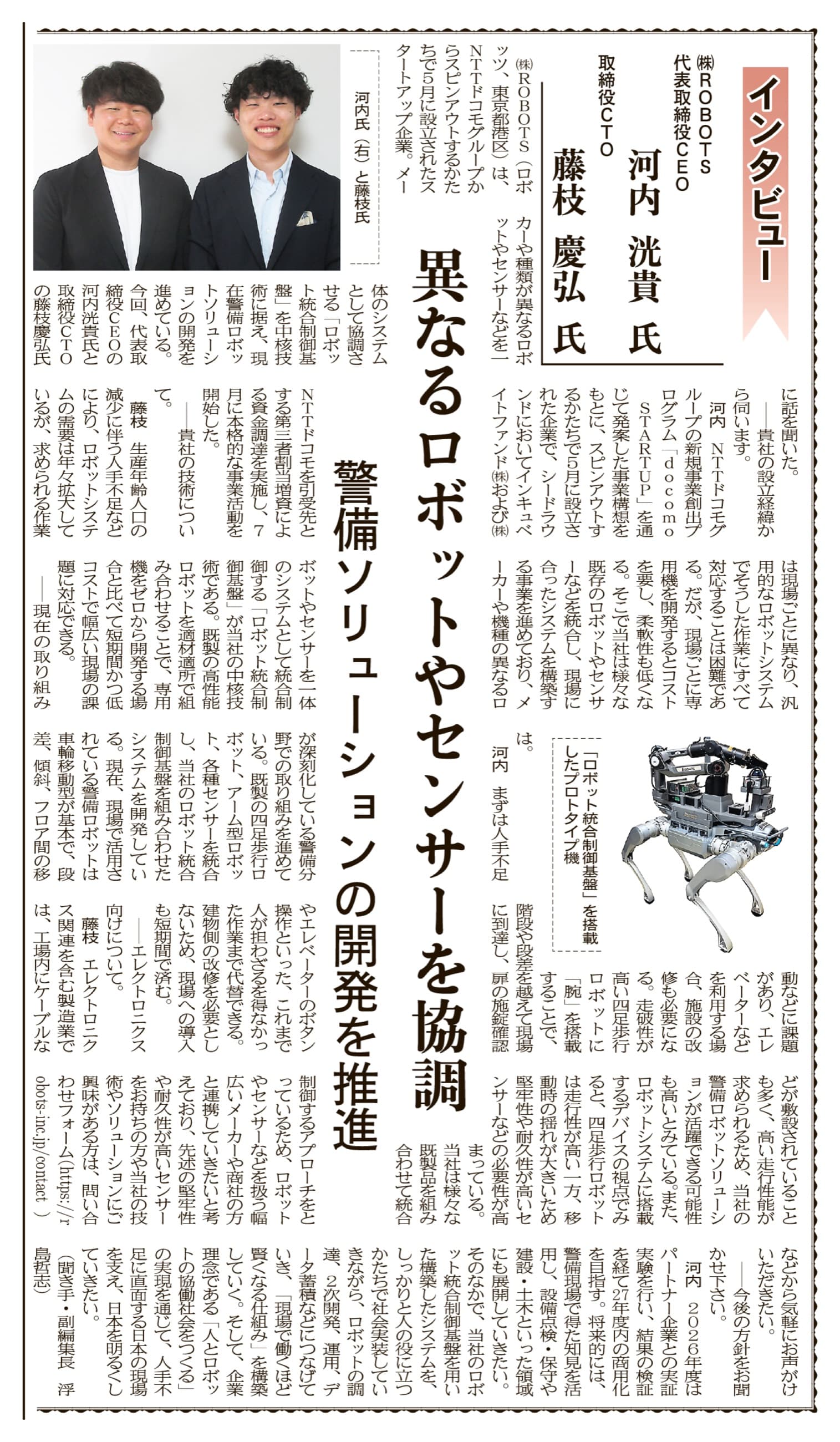 電子デバイス産業新聞2026年9月24日号に掲載されたインタビュー記事の紙面